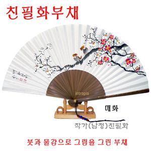 친필화부채(매화)/한지/외국인선물/한국전통부채/민속부채/국내작가그림/스승이날 고급선물/오죽선
