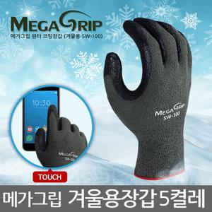 메가그립 겨울장갑 SW-100 5켤레 방한장갑 기모 코팅