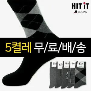 [히트잇] 남성용 신사 정장 양말 5켤레 세트