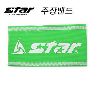 스타 주장밴드 축구 주장띠 / 주장밴드/완장/조기축구/경기/대회/족구/하키
