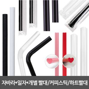자바라 500개 커피스틱 종이 혼합 하트 개별포장 일회용빨대