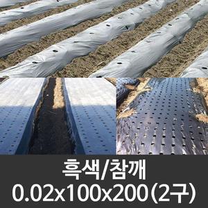 흑색 유공비닐 참깨 0.02x100x200 2구