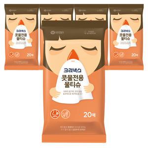 크리넥스 콧물전용 물티슈 20매 5팩