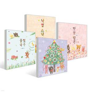 백유연의 계절 만찬 4권 세트 /벚꽃 팝콘 + 풀잎 국수 + 낙엽 스낵 +사탕 트리 (양장/웅진 우리 그림책 )