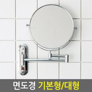 면도경 기본형 대형/욕실거울 면도거울 화장실거울 세면대 양면거울 회전 샤워거울 화장거울 벽거울 원형
