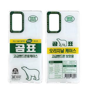 정품 곰표 케이스 갤럭시노트20 / 노트20 울트라 오리지널 화이트