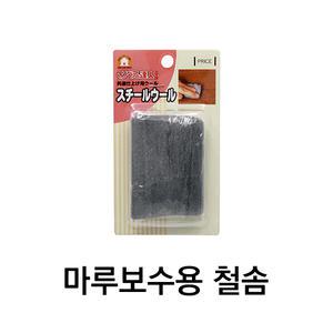 다카모리 마루보수 스틸울(철솜) 마루보수제 관리 가구관리 목재제품보수