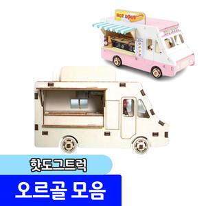 오르골 모음전 / 태엽오르골 핫도그트럭(YM-959)