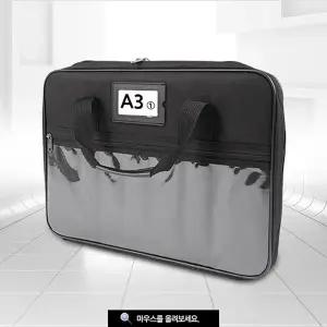 A3-1 도면가방/다용도수납가방 포트폴리오백 설계도면보관