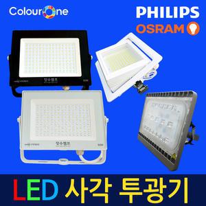 장수 LED투광기 투광등 사각투광기 LED조명 간판투광기