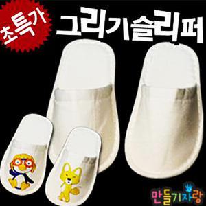 그리기슬리퍼/만들기슬리퍼/광목천/만들기재료/그리기실내화/미술재료