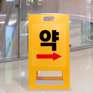 A형 병원 약국 위치 유도 입간판 상가 가게 입구 안내판 건물 빌딩