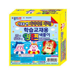 종이나라 학습교재용 양면 색종이 (20색 500매입 1갑)