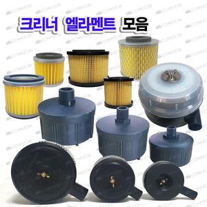 에어크리너 서원 코핸즈 한신 엘라멘트 모음