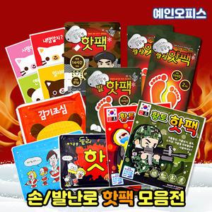 핫팩 모음전 휴대용 대용량 군인 손난로 발 깔창 가루손난로 주머니 등산 겨울 군용핫팩