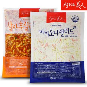 마카로니 샐러드 1kg+살사 후실리 샐러드 1kg