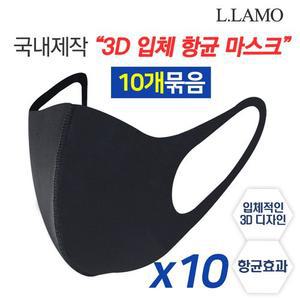 [엘라모] 3D입체 항균 마스크(네오플랜) 10개 묶음세트구성/국내자체제작