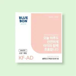 [셀러허브]블루본 액티브 KFAD 어린이 마스크 소형 10매 (S9853779)