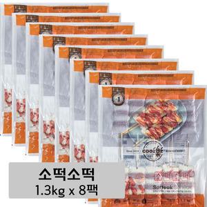 쿠즈락 소떡소떡 1.3kg (130gx10개입) x 8팩 -