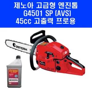 제노아 엔진톱 G4501 SP 18인치 로라바 고출력 체인톱 가벼운 기계톱 벌목 2T오일 포함