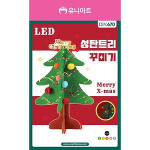 [유니아트]DIY670 LED성탄트리꾸미기