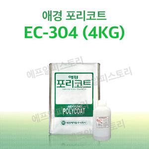 애경 포리코트 EC304 붓도장용 4KG FRP 수지 / 호마이카 / 유리섬유