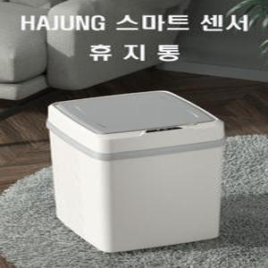 스마트 센서 자동 쓰레기통 휴지통