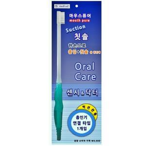 칫솔 치솔 썩션 석 흡입 환자 양치 어르신 아이 바람 병원 요양원 병간호