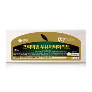 큐원 프리미엄 우유버터화이트 4.5kg [아이스박스 무료포장]