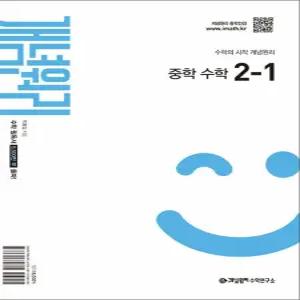 [카드10%] 개념원리 중 2-1 (2026) 중등 중학 수학 문제집 책