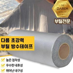 옥상 지붕 물샘 보수용 방수테이프 대형 유리 호스