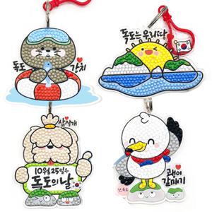 보석십자수 독도사랑 키링 만들기 가방걸이 열쇠고리 독도 강치 갈매기 삽살개