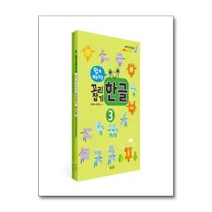 [무.배] 쉽게 깨우치는 꼬리잡기 한글 3 세트 - 전2권 (교재 + 쓰기)
