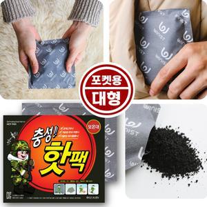 국산 충성 핫팩 (포켓용 대형 160g) x40개/대용량 18시간 손난로 보온대/군인 야외 근로자 캠핑 낚시