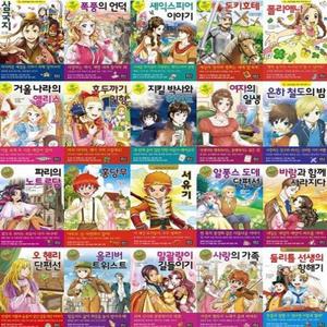 초등학생을 위한 세계명작 41-60번 시리즈 [전20권]