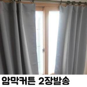 [KGPOM380_4B]HS 창문형 암막 커튼 창문암막커튼 2장