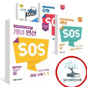 카드10%) 이유있는 개념 유형 SOS 중등 중학 수학 중1 중2 중3 1-1 1-2 2-1 2-2 3-1 3-2 상 하