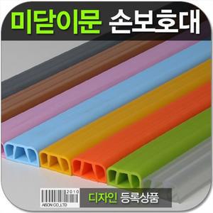[신콤]미닫이문손보호대 2.1M 손끼임방지 손보호대 손낌방지 미닫이문 아이손