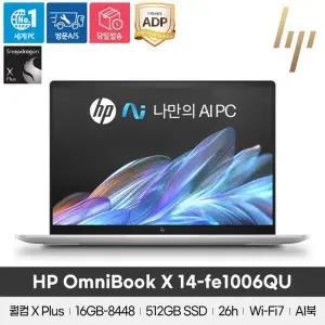 [HP] 옴니북 14-FE1006QU 스냅드래곤 X Plus/Adreno/16GB/512GB/Win11 Home