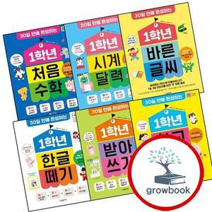 카드10%) 1학년 바른 글씨 + 한글 떼기 + 처음 수학 + 시계 달력 + 받아쓰기 + 학교생활 (전6권) 세트