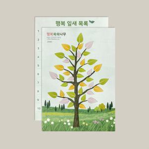 [상담친구] 행복 쑥쑥 나무