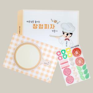 [상담친구] 나만의 장점피자 만들기_봉투 스티커형