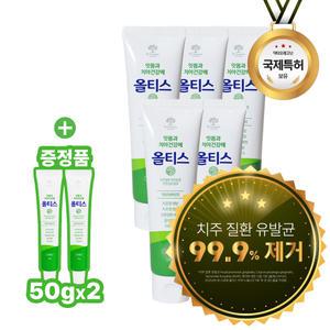 [올티스 진지발리스 한방치약 120g 5개 + 50g 2개] 완벽한 덴탈케어 솔루션 - 잇몸질환 / 진지발리스균99% 향균