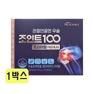 에이치엘사이언스 관절연골엔 우슬 조인트100 프리미엄 800mg x60정x1박스 VKS