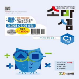 창의사고력 수학 소마셈 C단계 1~8 세트 - 전8권