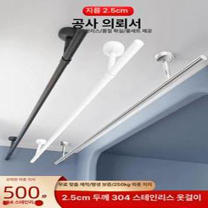 빨래건조대봉 고정 천장 천정건조대 행거 빨래걸이