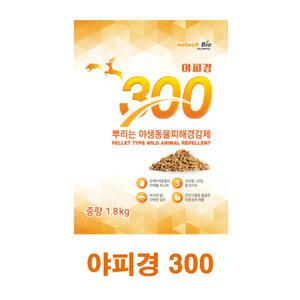 야피경아그로300 (1.8kg) 펠렛형 멧돼지 고라니 농작물 야생동물피해경감제 기피제
