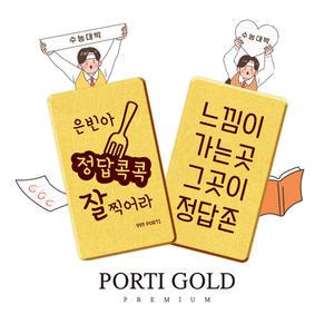 [뽀르띠] 순금 24K 0.5g 수능 선물 편지 골드바