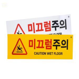 올인박스 미끄럼주의 스티커 표지판 넘어짐주의