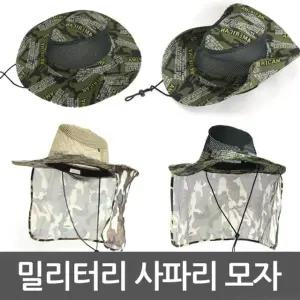 밀리터리 사파리모자 모음 낚시 등산 통풍 매쉬모자 등산모자 작업모자 햇빛가리개모자 정글모 작업용모자